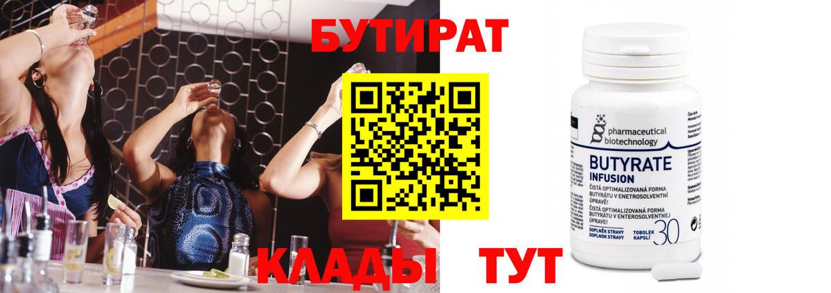 Бутират бутик Тара