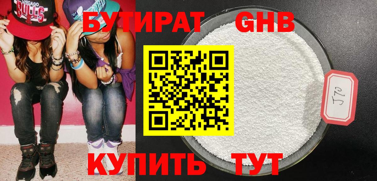 Тара  Бутират 99%  Вход с VPN 