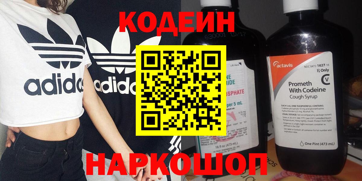 Тара  Кодеиновый сироп Lean Purple Drank  Вход с VPN 