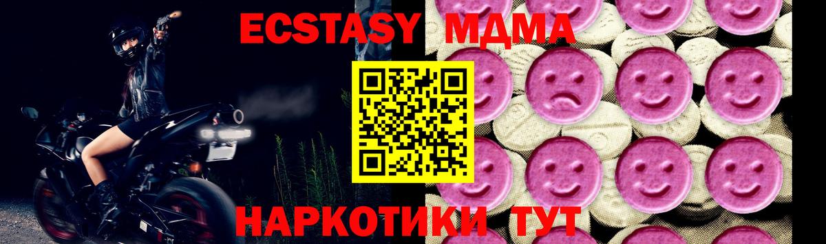МДМА crystal  Вход с VPN  Тара 